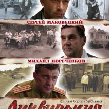 Постер фильма "Ликвидация"