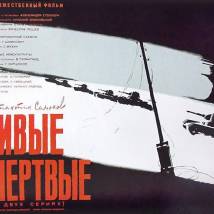 Постер фильма "Живые и мертвые"