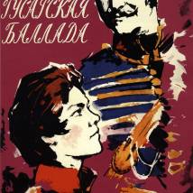Постер фильма "Гусарская баллада"
         (©babulkin)