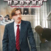 Постер фильма "Защита против"