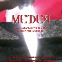Постер фильма "Медея"
