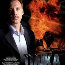 Кадр из фильма "Точка возврата"