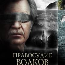 Постер фильма "Правосудие волков"