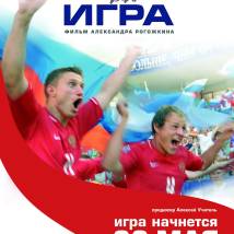 Постер фильма "Игра"