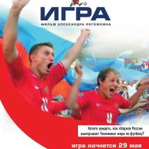 Постер фильма "Игра"
