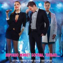 Постер фильма "Икона сезона"