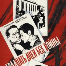 Постер фильма "Двадцать дней без войны"
         (©babulkin)