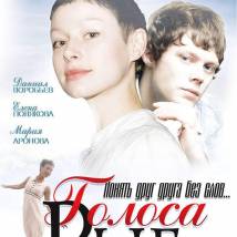 Постер фильма "Голоса рыб"