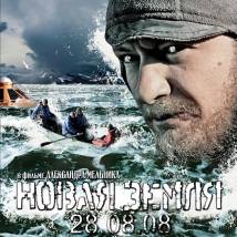 Постер фильма "Новая земля"