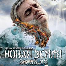 Постер фильма "Новая земля"