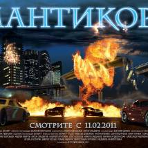 Постер фильма "Мантикора"