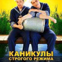Постер фильма "Каникулы строгого режима"