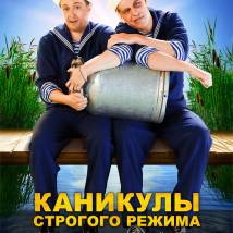 Постер фильма "Каникулы строгого режима"