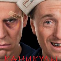 Постер фильма "Каникулы строгого режима"