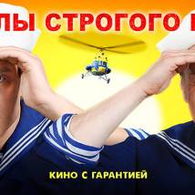 Постер фильма "Каникулы строгого режима"