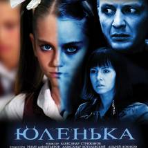 Постер фильма "Юленька. Смертельные уроки"