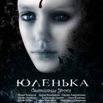 Постер фильма "Юленька. Смертельные уроки"
