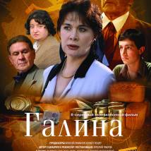 Постер фильма "Галина"