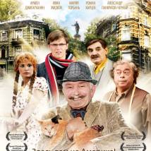 Постер фильма "Улыбка Бога, или Чисто одесская история"