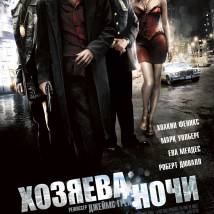 Постер фильма "Хозяева ночи"