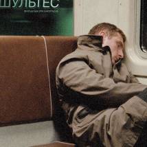 Постер фильма "Шультес"