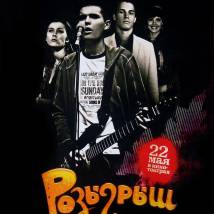 Постер фильма "Розыгрыш"