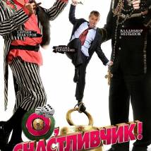 Постер фильма "О, счастливчик!"
