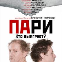 Постер фильма "Пари"