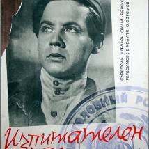 Постер фильма "Испытательный срок"