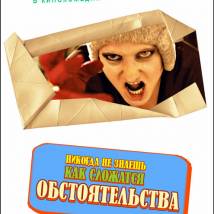 Постер фильма "Обстоятельства"