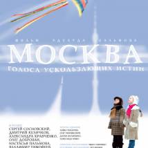 Постер фильма "Москва. Голоса ускользающих истин"