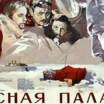 Постер фильма "Красная палатка"