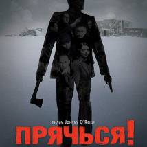 Постер фильма "Прячься"