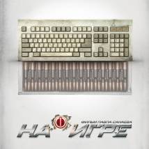 Постер фильма "На игре"
