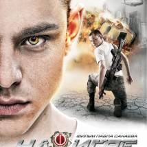 Постер фильма "На игре"