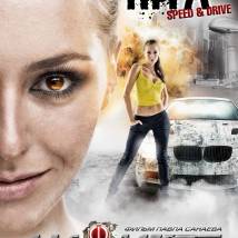 Постер фильма "На игре"