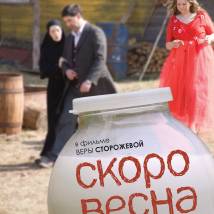 Постер фильма "Скоро весна"