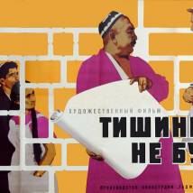 Постер фильма "Тишины не будет"
         (©babulkin)