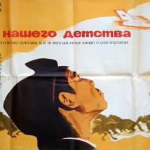 Постер фильма "Небо нашего детства"
         (©babulkin)