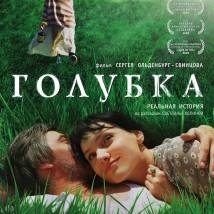 Постер фильма "Голубка"