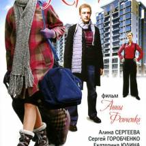 Постер фильма "Квартирантка"