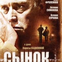 Постер фильма "Сынок"