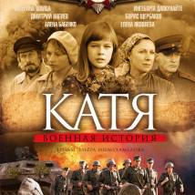 Постер фильма "Катя"