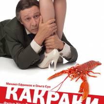 Постер фильма "Какраки"