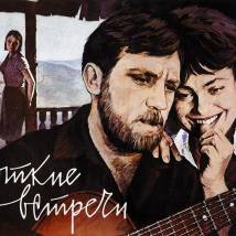 Постер фильма "Короткие встречи"
         (©babulkin)