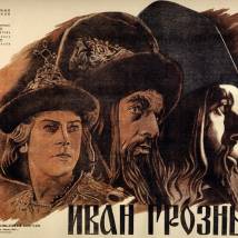 Постер фильма "Иван Грозный"
         (©babulkin)