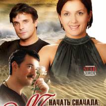 Постер фильма "Искупление. Начать сначала. Марта"