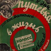 Постер фильма "Путевка в жизнь"