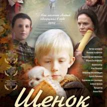 Постер фильма "Щенок"
