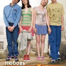 Постер фильма "Любовь на районе"
